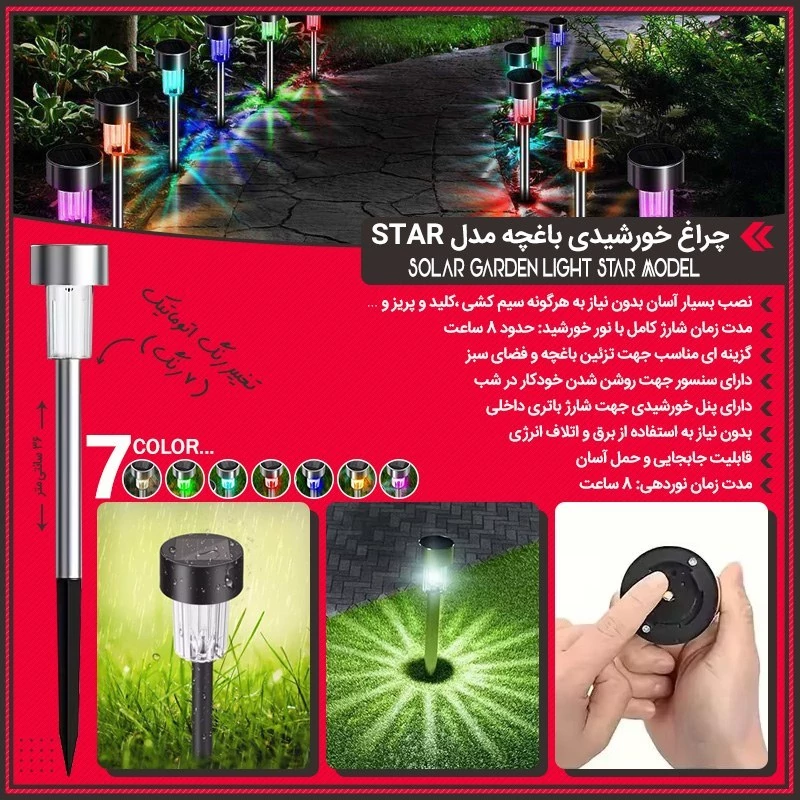 چراغ خورشیدی باغچه مدل STAR (پک 2 عددی)
