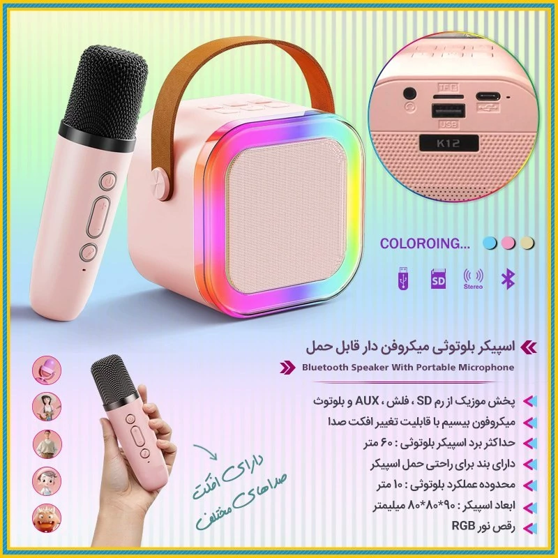 اسپیکر بلوتوثی میکروفون دار قابل حمل مدل RGB- Party
