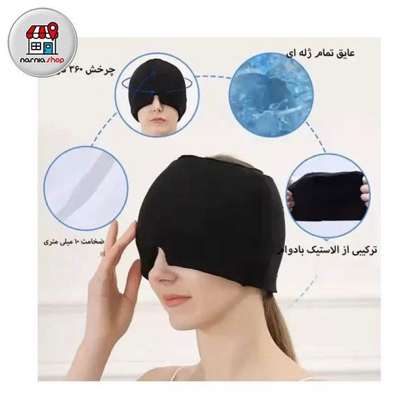 کلاه ضد سردرد و میگرن