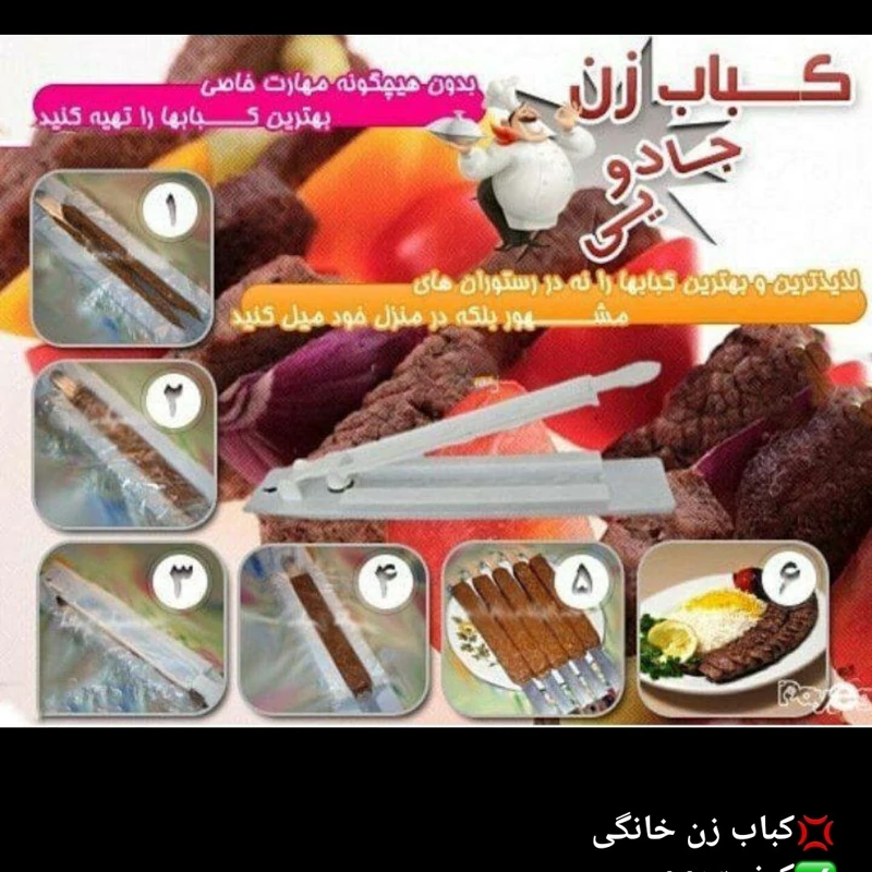 کباب زن خانگی یک عددی
