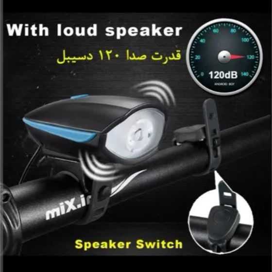 چراغ جلو دوچرخه شارژی بوقدار کیفیت عالی اصلی