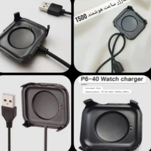 شارژر ساعت هوشمند t500 موجوداست
