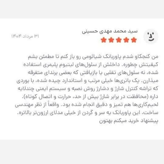 پاور بانک شیائومی 20000 هزار کیفیت عالی و ضمانتی 4 تا 5 بار گوشی را شارژ میکند یا نگهداری شارژ عالی