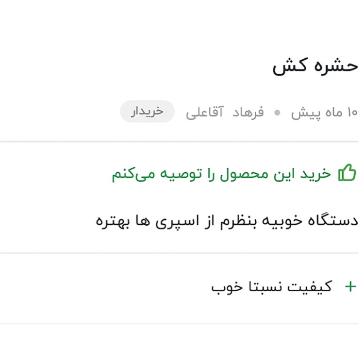 دستگاه حشره کش برقی اتک کیفیت عالی