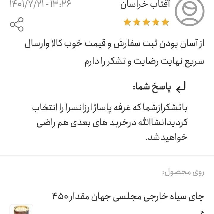 چای مجلسی جهان اصلی خودش مزه و خوش رنگ مقدار 450 گرم کد