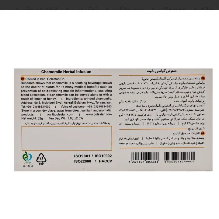 دمنوش گلستان بابونه کاهش استرس 20 عددی