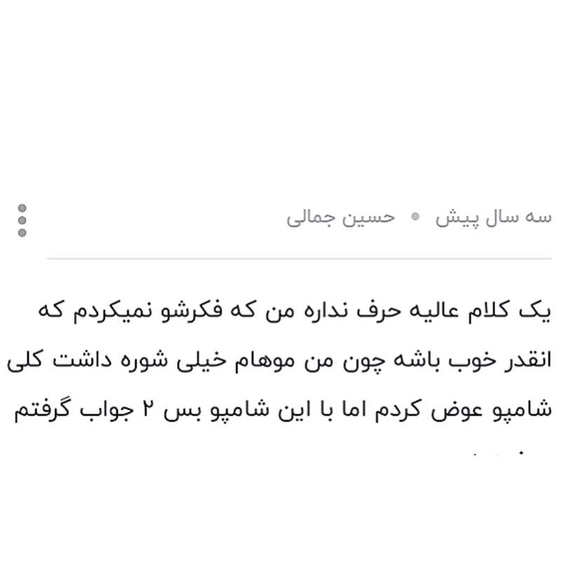 شامپو بس تقویت رشد مووزن 300 میل اصلی کیفیت عالی کد
