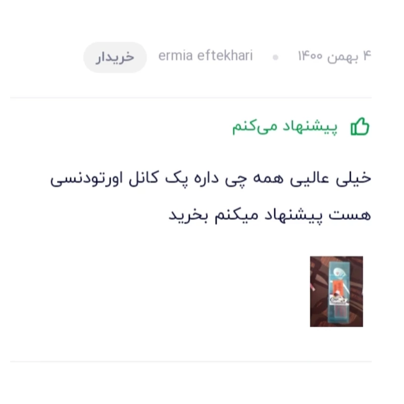 پک مسواک کانفیدنت ارتودنسی با برس به همراه مسواک بین دندانی و نخ دندان رنگ نخ مشکی و مسواک بین دندانی سبز