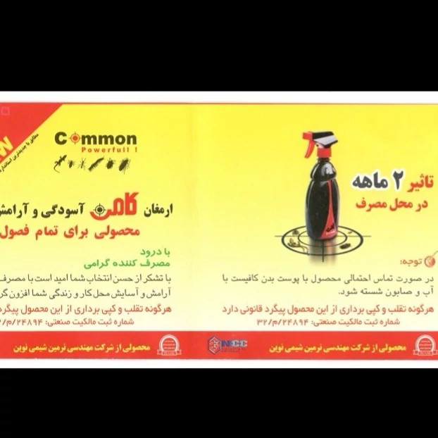 اسپری مایع حشره کش قوی کامن 460 میل سوسک ساس مارمولک کک کنه