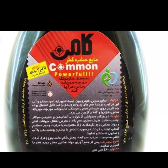 اسپری مایع حشره کش قوی کامن 460 میل سوسک ساس مارمولک کک کنه