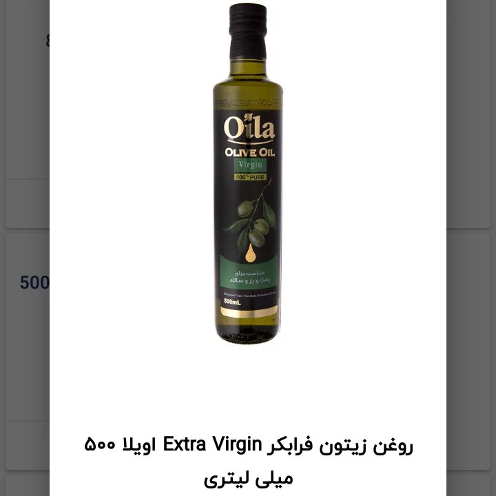 روغن زیتون تصفیه شده بی بو اویلا 500 میلی لیتر
