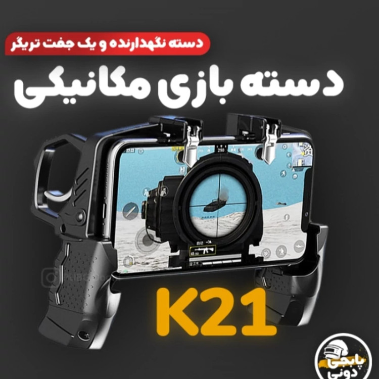دسته بازی فوق العاده مدل تفنگی پابجی کالاف کد1