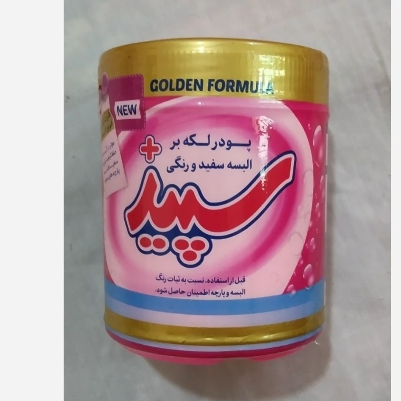 پودر لکه بر سپید قوطی صورتی550گرم اصلی درجه یک کیفیت عالی خرید کنید موجوده به ضمانت اصلی بودن