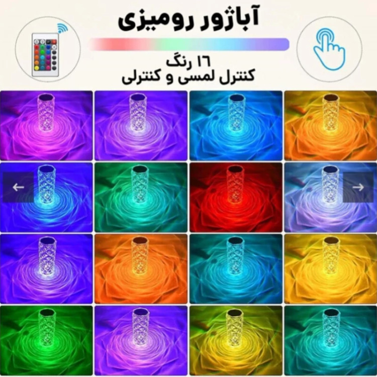 آباژور کریستال با 16 رنگ زیبا و خیره کننده درجه یک کد