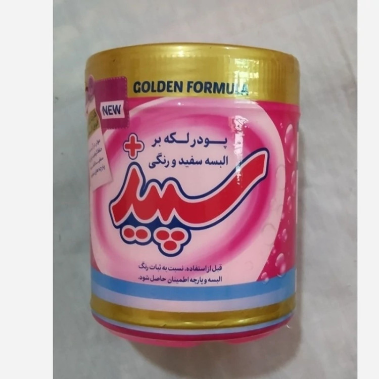 پودر لکه بر سپیداصلی مقدار 500 گرم به ضمانت اصلی بودن موجوده
