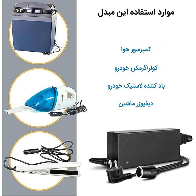 مبدل تبدیل برق شهری 220 ولت به 12ولت کیفیت عالی ضمانتی