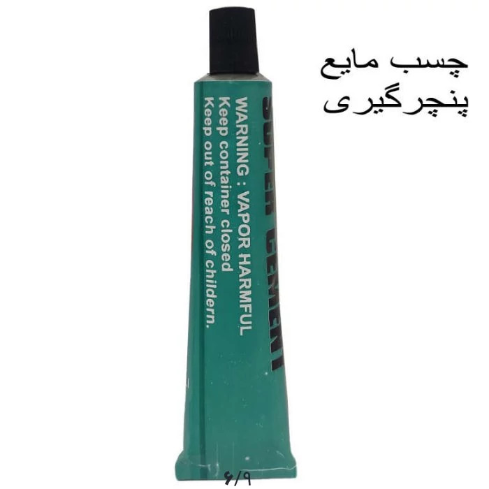 لوازم پنچرگیری لاستیک دوچرخه موتور خودروچسب وصله 12عددی کد1