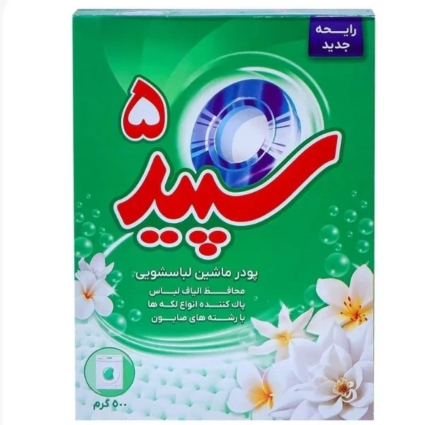 پودر ماشین لباسشویی سپید5 دوبسته مقدار 1000 گرم موجوده