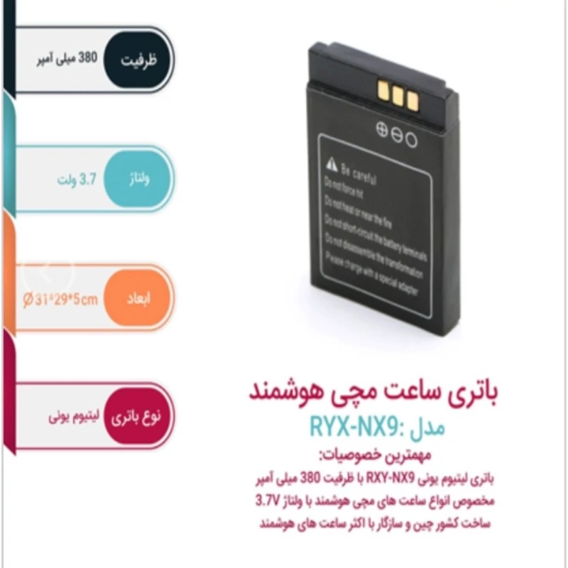 باتری ساعت هوشمند01 380 میلی آمپری تاریخ جدید تاریخ تولید 2022