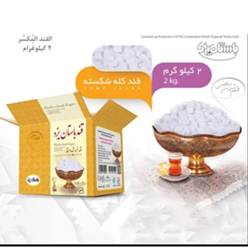 قند شکسته سفید ونرم باستان یزد 2کیلوگرم کد