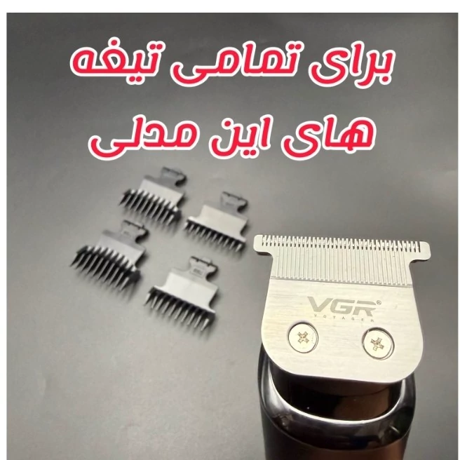 شانه ماشین اصلاح وی جی آر 947 مجموعه 4 عددی شماره 5/7/9/11