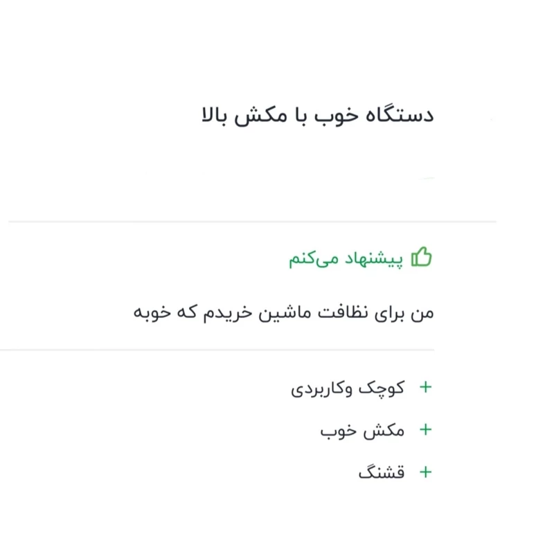 جارو شارژی ماشین مکش عالی کد1 موجود است