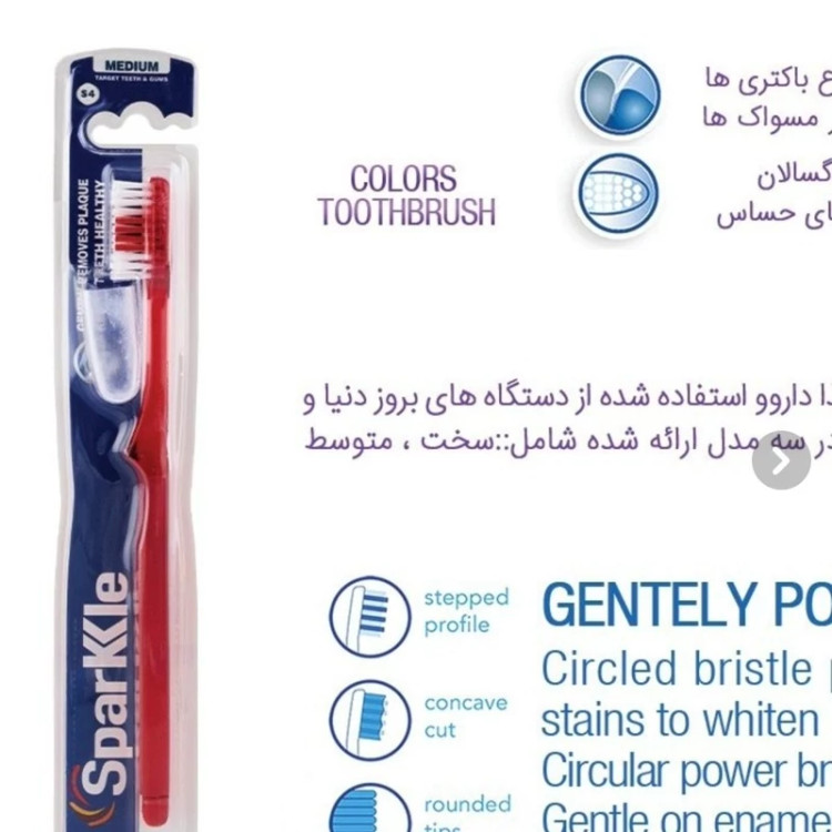 مسواک اسپارکل با برس نرم