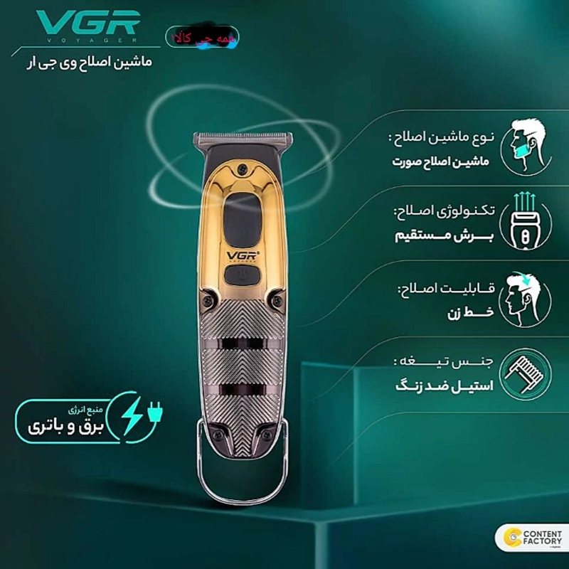ماشین اصلاح وی جی آر قوی 2 سرعته کیفیت عالی