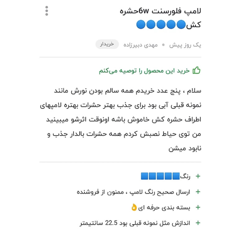 لامپ حشره کش ماورابنفش 40وات 60 س م