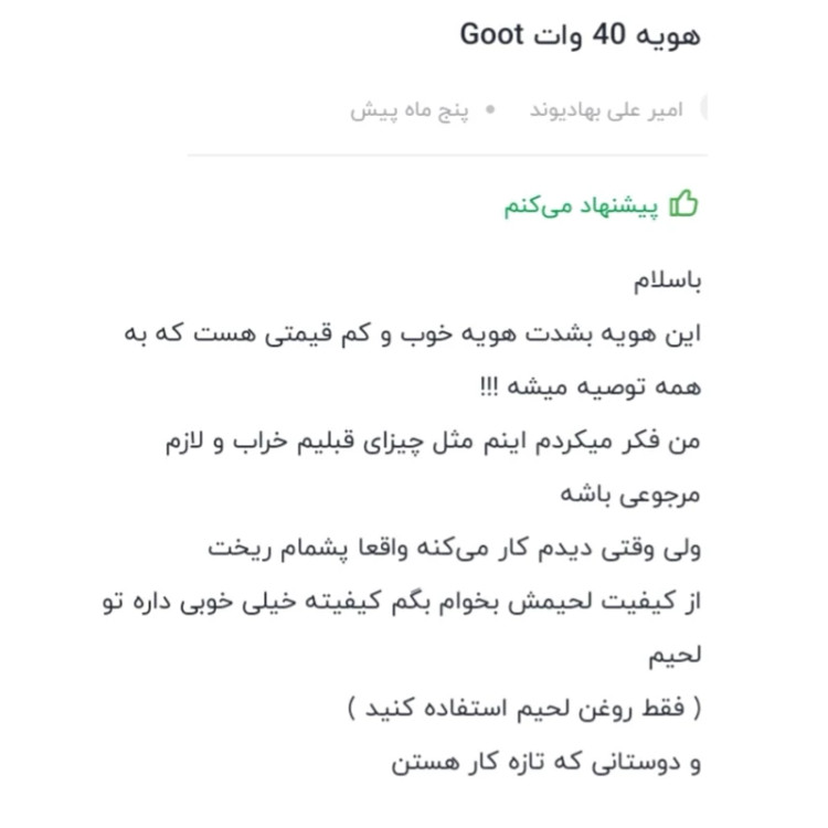 هویه 40 وات پک اصلی کیفیت عالی کد1