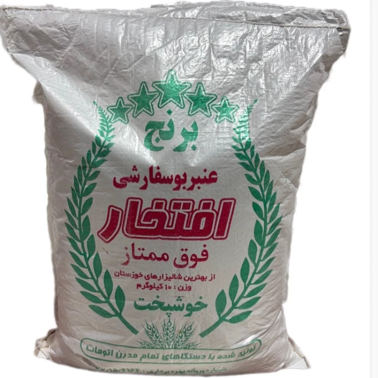 برنج عنبربو جنوب فوق ممتاز افتخار وزن 10 کیلو گرم به شرط عطر وبوطبع گرم صددرصد ایرانی
