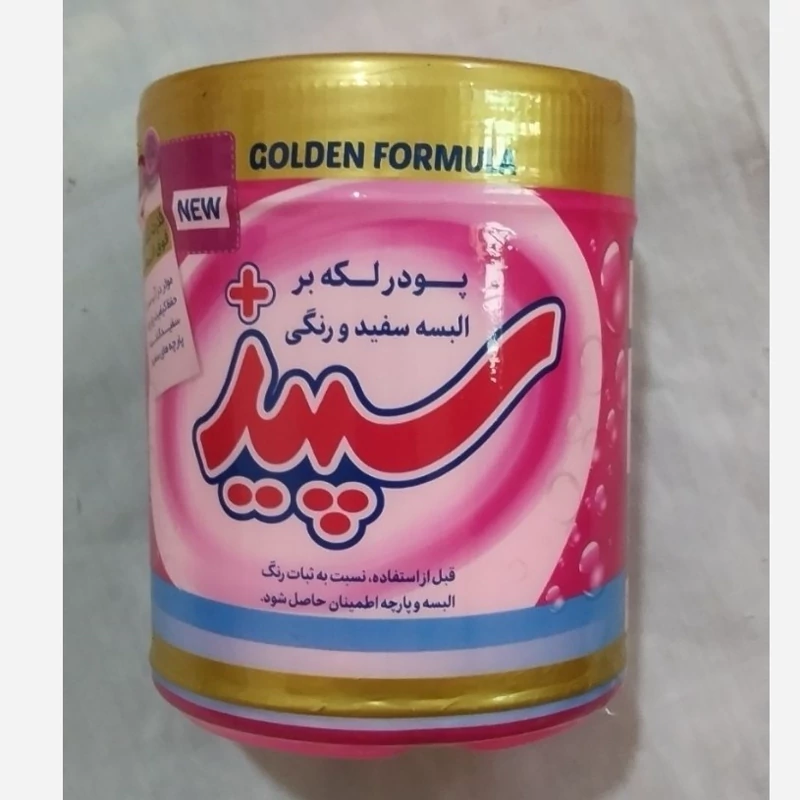 پودر لکه بر سپید قوطی صورتی550گرم اصلی درجه یک کیفیت عالی خرید کنید موجوده به ضمانت اصلی بودن
