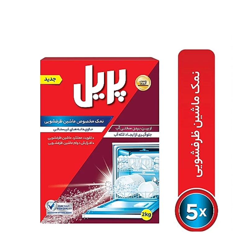 نمک ماشین ظرفشویی پریل وزن 2 کیلو گرم موجود است