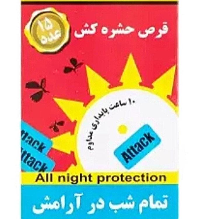 قرص حشره کش اتک بسته 30 عدد قوی شب را با آرامش سپری کنید