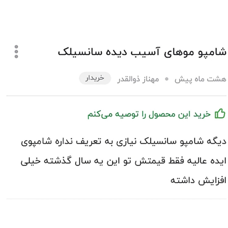 شامپو مو آسیب دیده Instant Restore سان سیلک اصلی 600 میلی لیتری