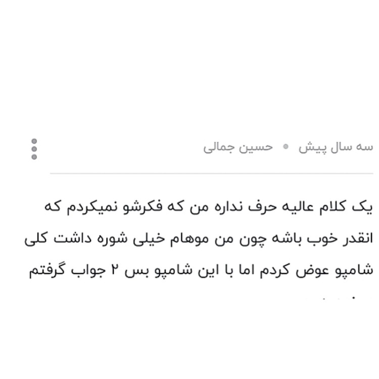 شامپو مو ضدشوره وپوسته شدن بس2 وزن 280 میل اصلی