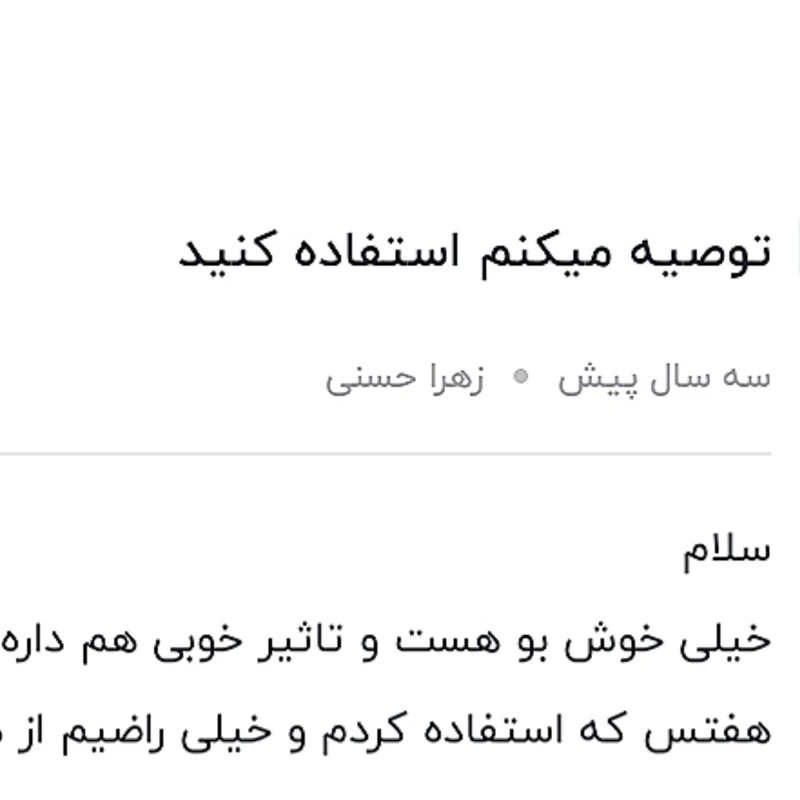 شامپو مو ضدشوره وخارش بس 2 وزن 300 میل اصلی