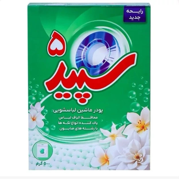پودر لکه بر سپید اصلی مقدار 500 گرم ویک بسته پودر ماشین لباسشویی سپید 500گرم
