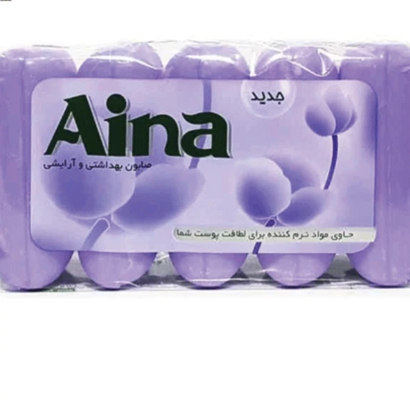صابون آرایشی و بهداشتی حمام آینا اصلی بسته 5عددی