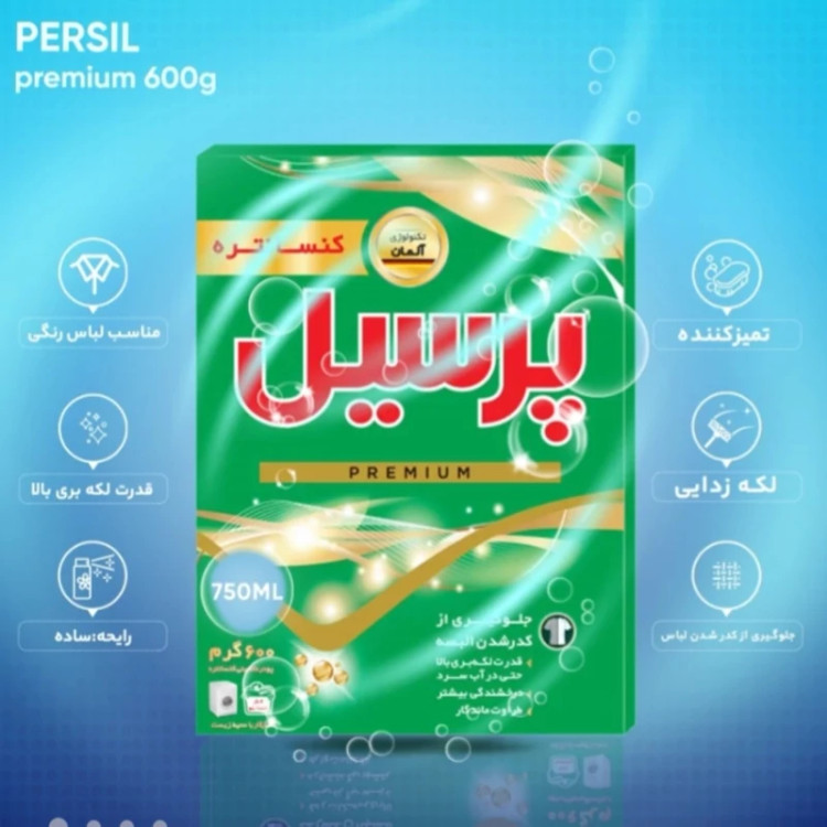 پودر ماشین لباسشویی پرسیل پریمیوم وزن 600گرم