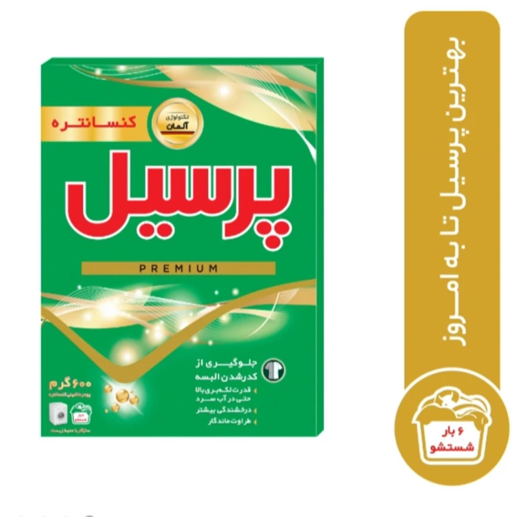 پودر ماشین لباسشویی پرسیل پریمیوم وزن 600گرم