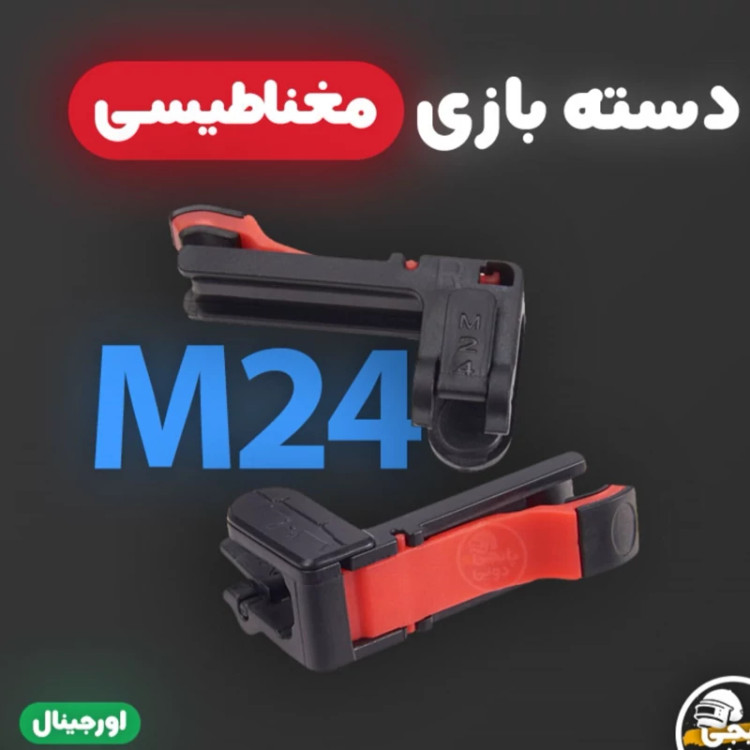 دسته بازی موبایل مغناطیسی کالاف دیوتی و پابجی اورجینال