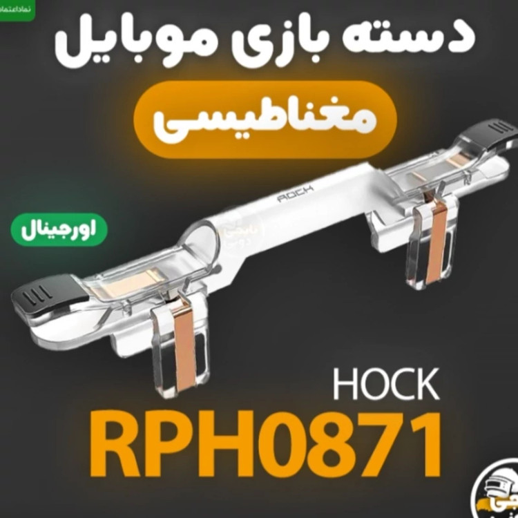 دسته بازی موبایل مغناطیسی مناسب برای پابجی کالاف دیوتی فورتنا