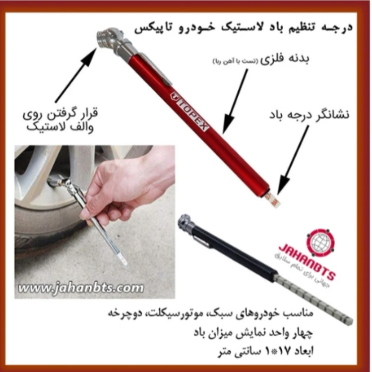 درجه تنظیم باد لاستیک موتور مدل خودکاری ارسال به سراسر کشور