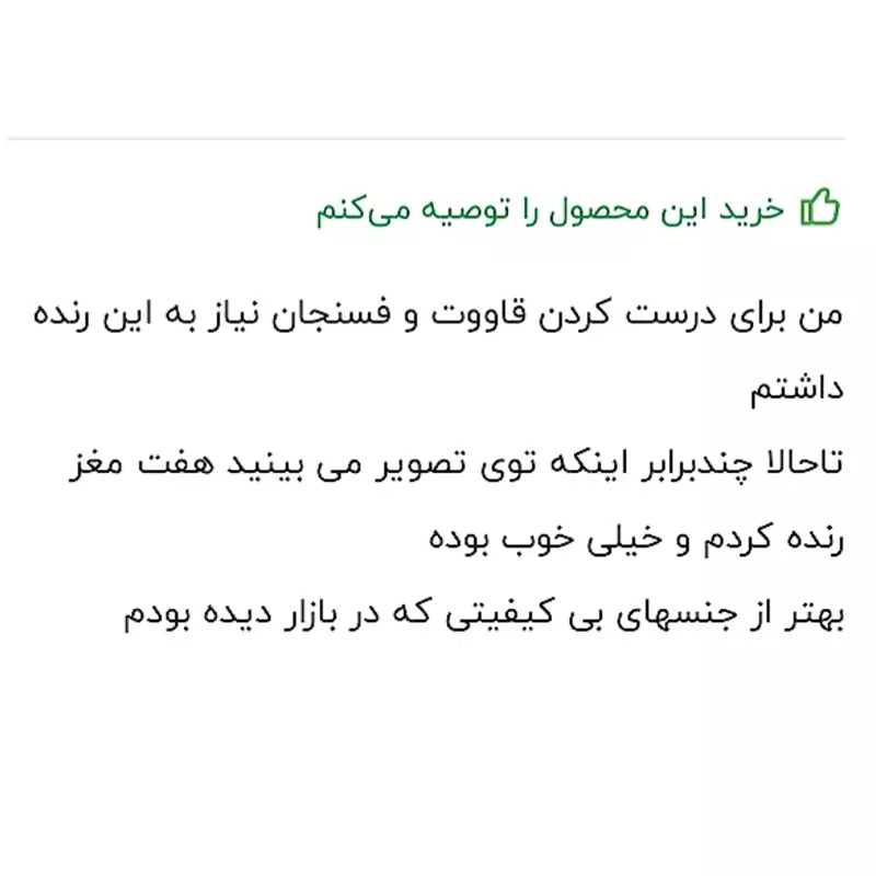 خردکن چهار کاره با رنده ضدزنگ مدل همه کاره