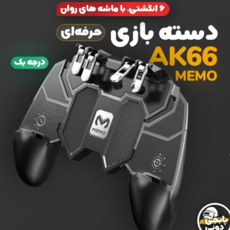 دسته بازی PUBG پروان کالاف 6 انگشتی مخصوص گیمرهای حرفه ای