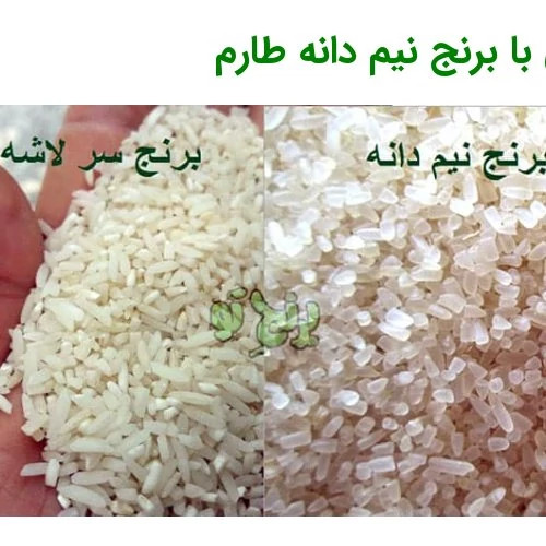 برنج لاشه معطر هاشمی وزن 5 کیلوگرم