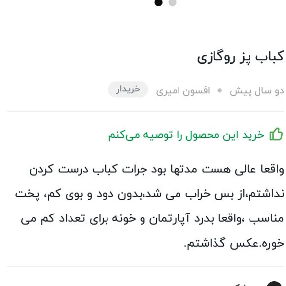کباب پز روگازی مدل چرخان شیک وراحت