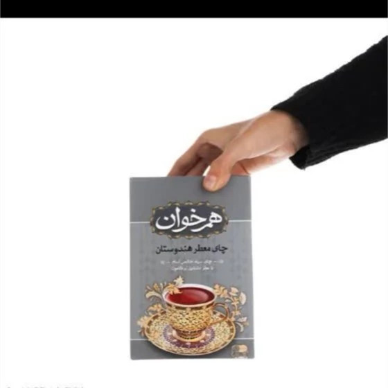 چای سیاه معطر هندوستان هم خوان عطر برگاموت خوش عطر وخوشمزه