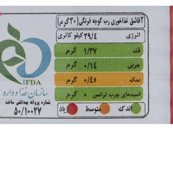 رب گوجه فرنگی چین چین مقدار 800 گرم تاریخ جدید